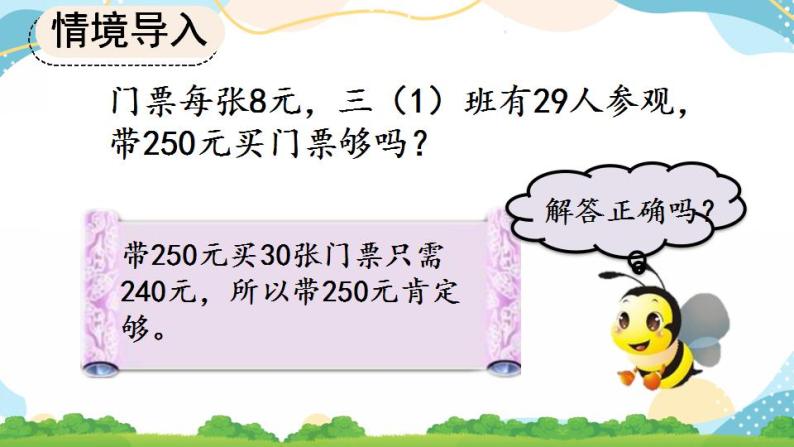 6.2.7  用估算法解决问题 课件+教案+练习07