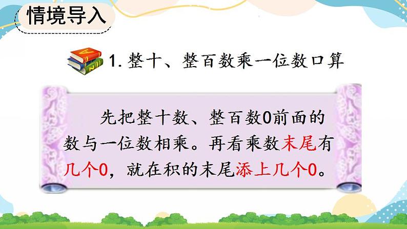 6.3 整理和复习 课件第3页