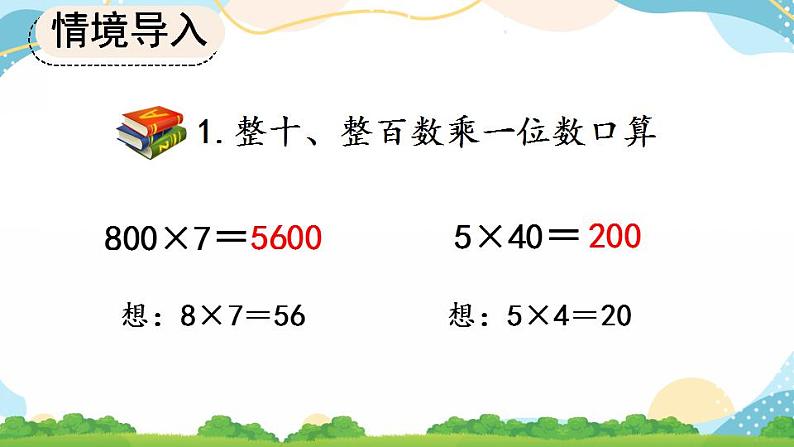 6.3 整理和复习 课件第4页