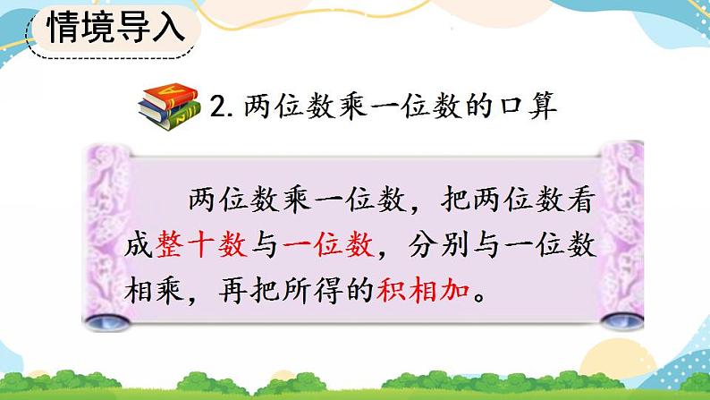 6.3 整理和复习 课件第5页