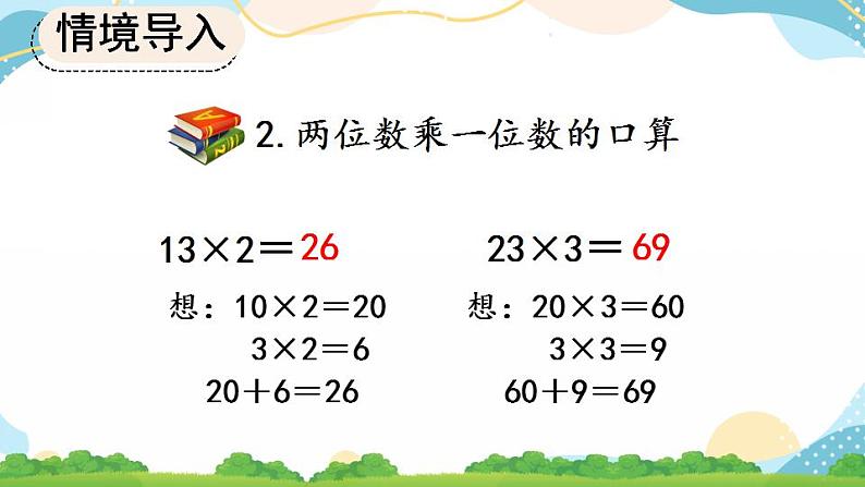 6.3 整理和复习 课件第6页