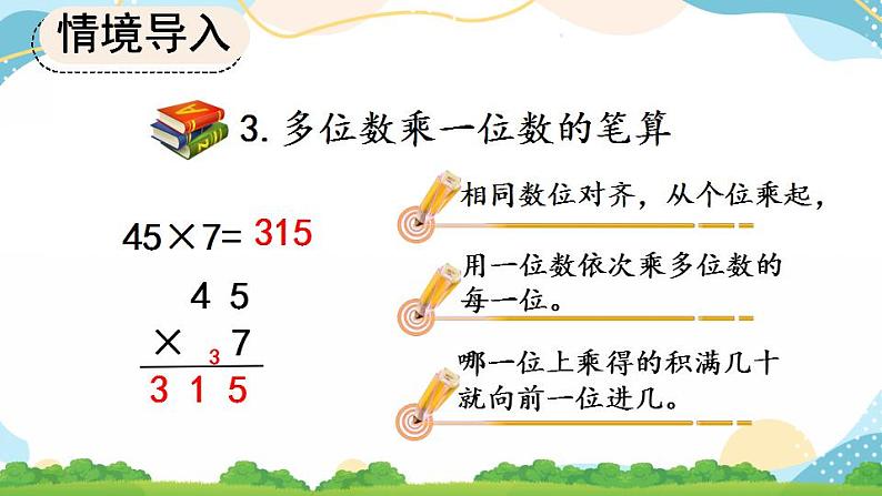 6.3 整理和复习 课件第7页