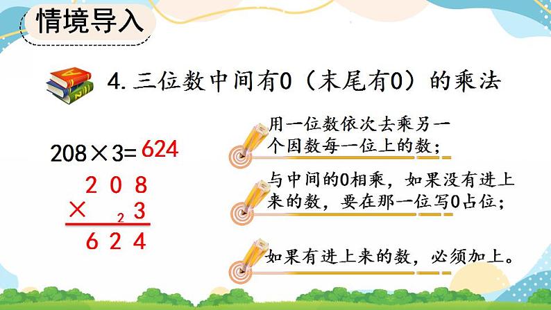 6.3 整理和复习 课件第8页
