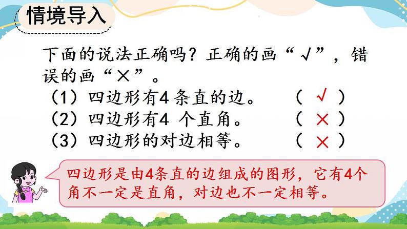 7.3 练习十七 课件第3页