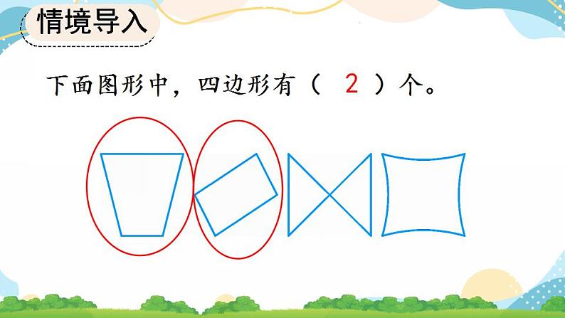 7.3 练习十七 课件第5页