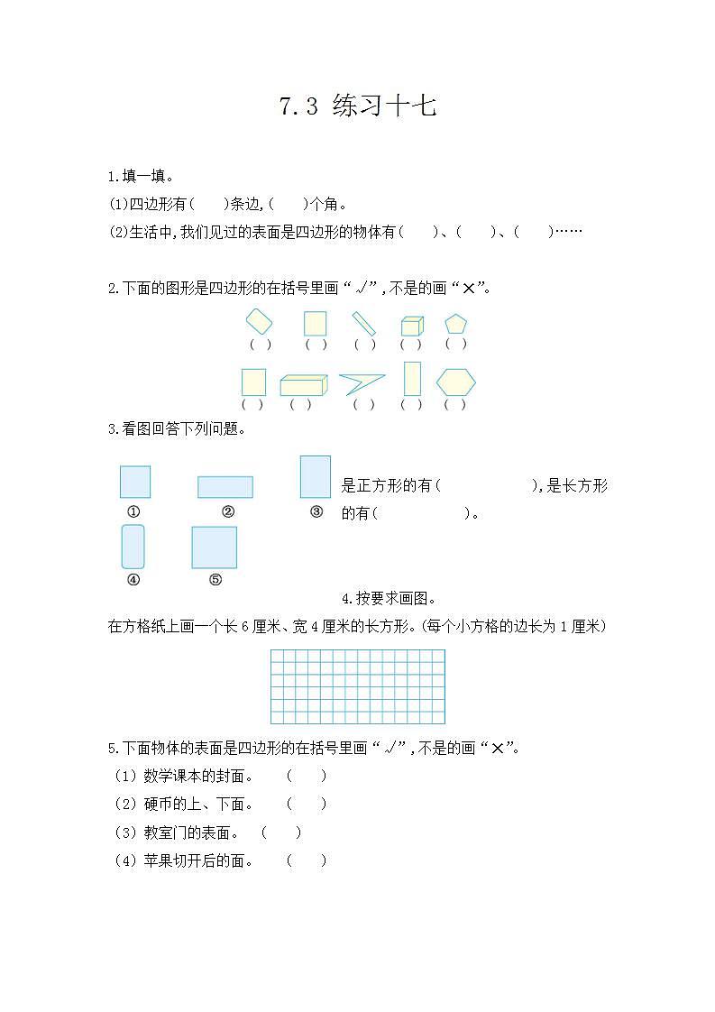 7.3练习十七 课时练第1页