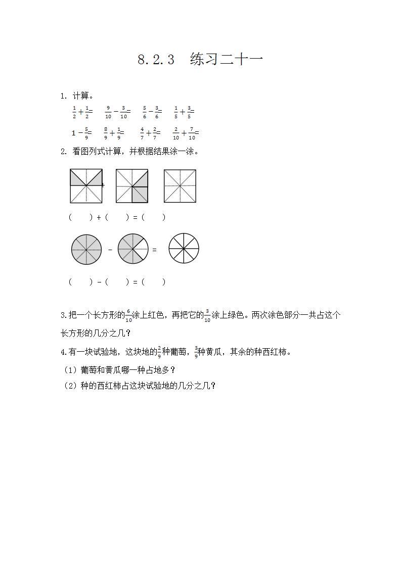 8.2.3 练习二十一 课件+教案+练习01