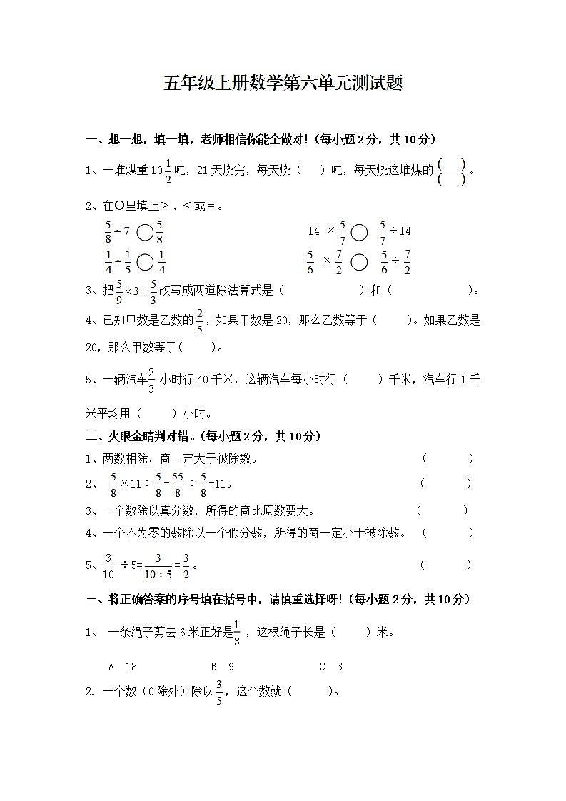 五年级上册数学第六单元 分数除法 单元测试题(无答案)01