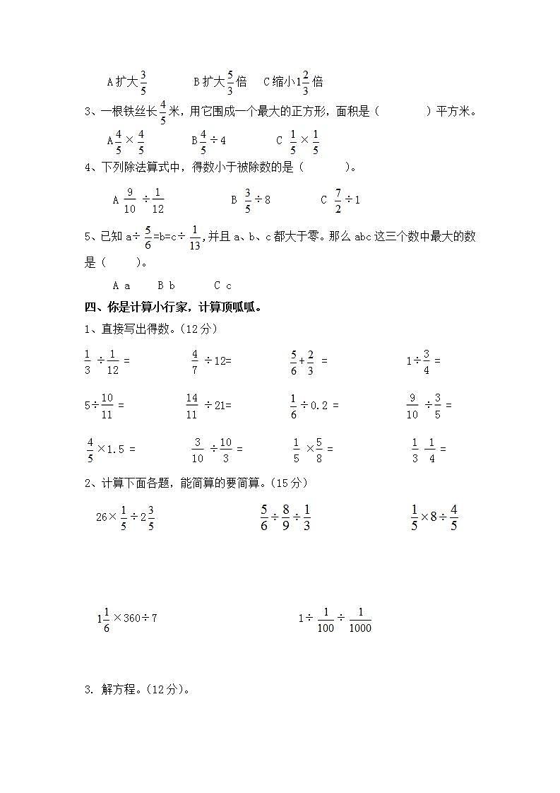 五年级上册数学第六单元 分数除法 单元测试题(无答案)02