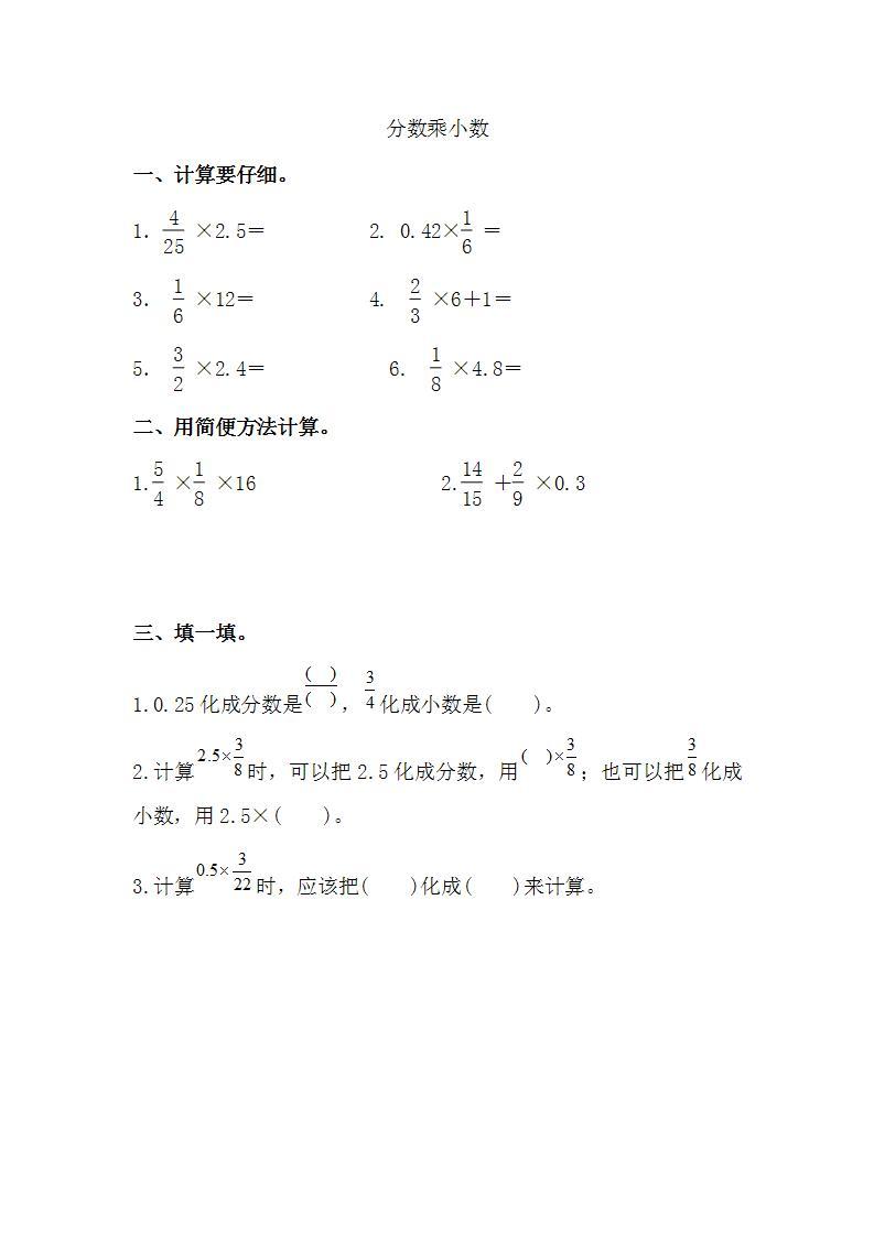 1.6 分数乘小数 课件+教案+练习01