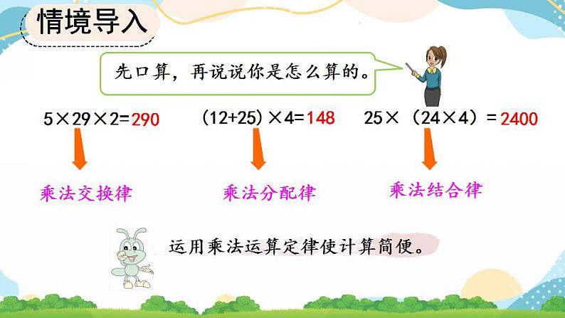 1.7 整数乘法运算定律推广到分数 课件第2页