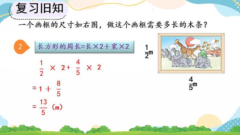 1.7 整数乘法运算定律推广到分数 课件第5页