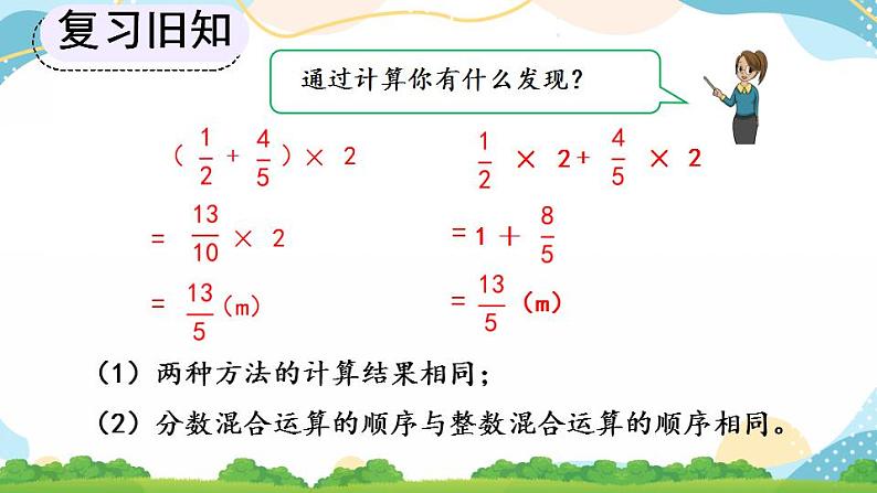 1.7 整数乘法运算定律推广到分数 课件第6页