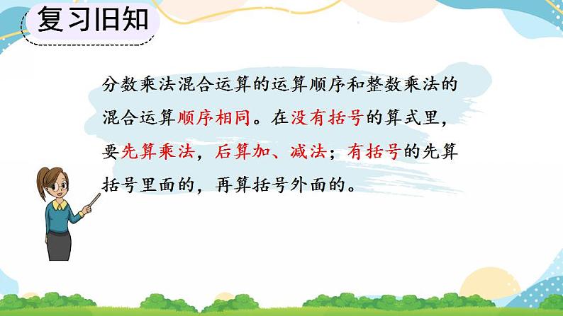 1.7 整数乘法运算定律推广到分数 课件第7页