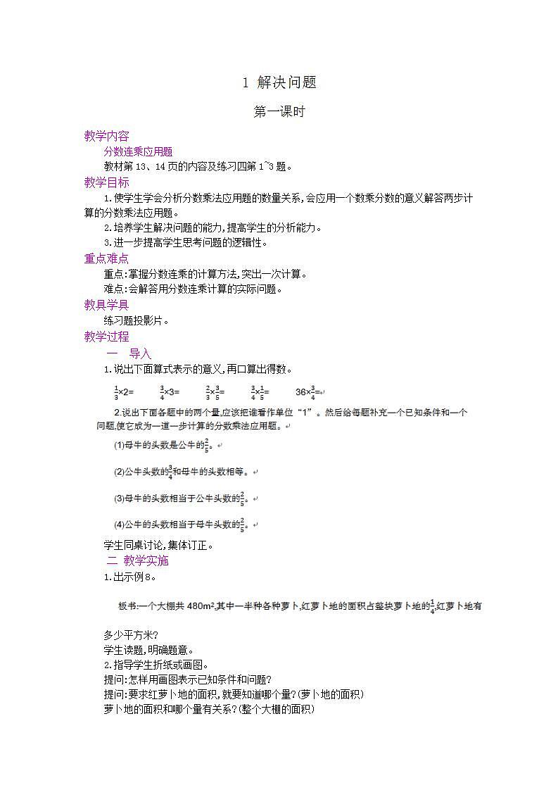 1.7 整数乘法运算定律推广到分数 教案第1页