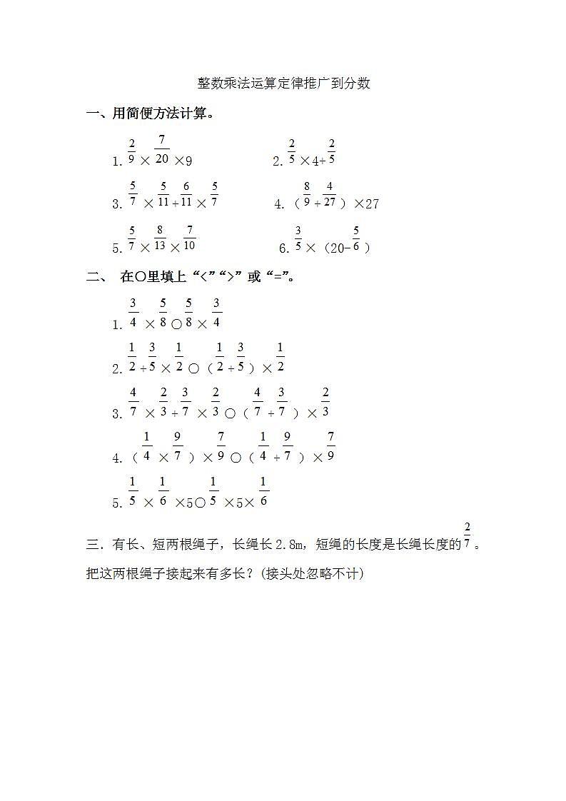 1.7 整数乘法运算定律推广到分数 课时练第1页