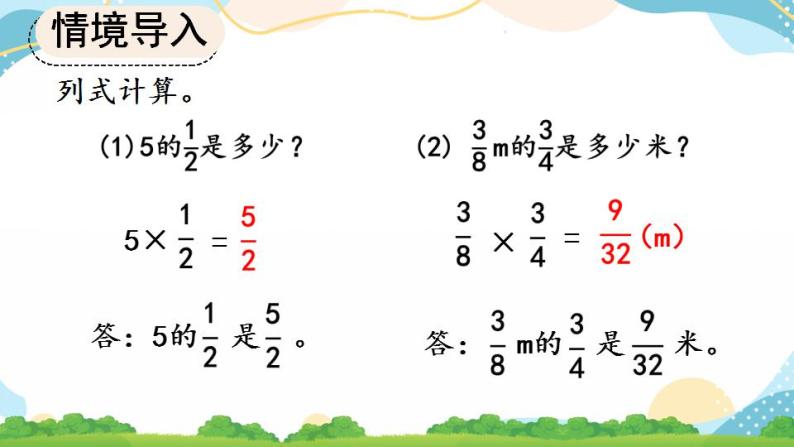 1.9 连续求一个数的几分之几是多少的问题 课件+教案+练习02