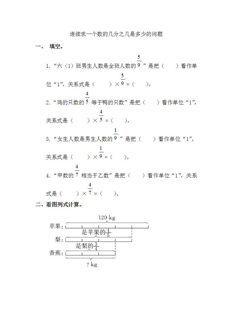 1.9 连续求一个数的几分之几是多少的问题 课件+教案+练习01