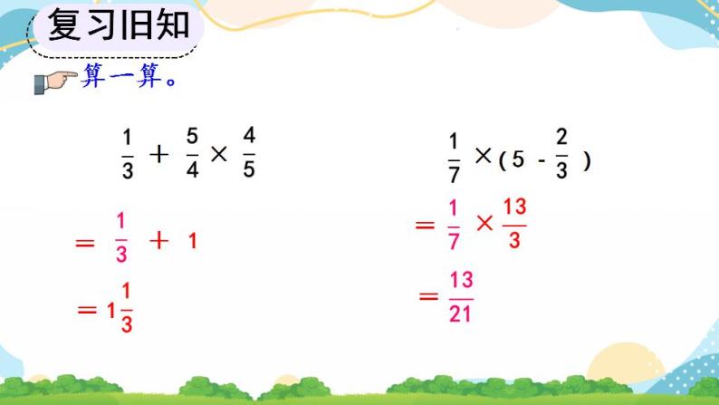 1.12 整理和复习 课件+教案+练习08