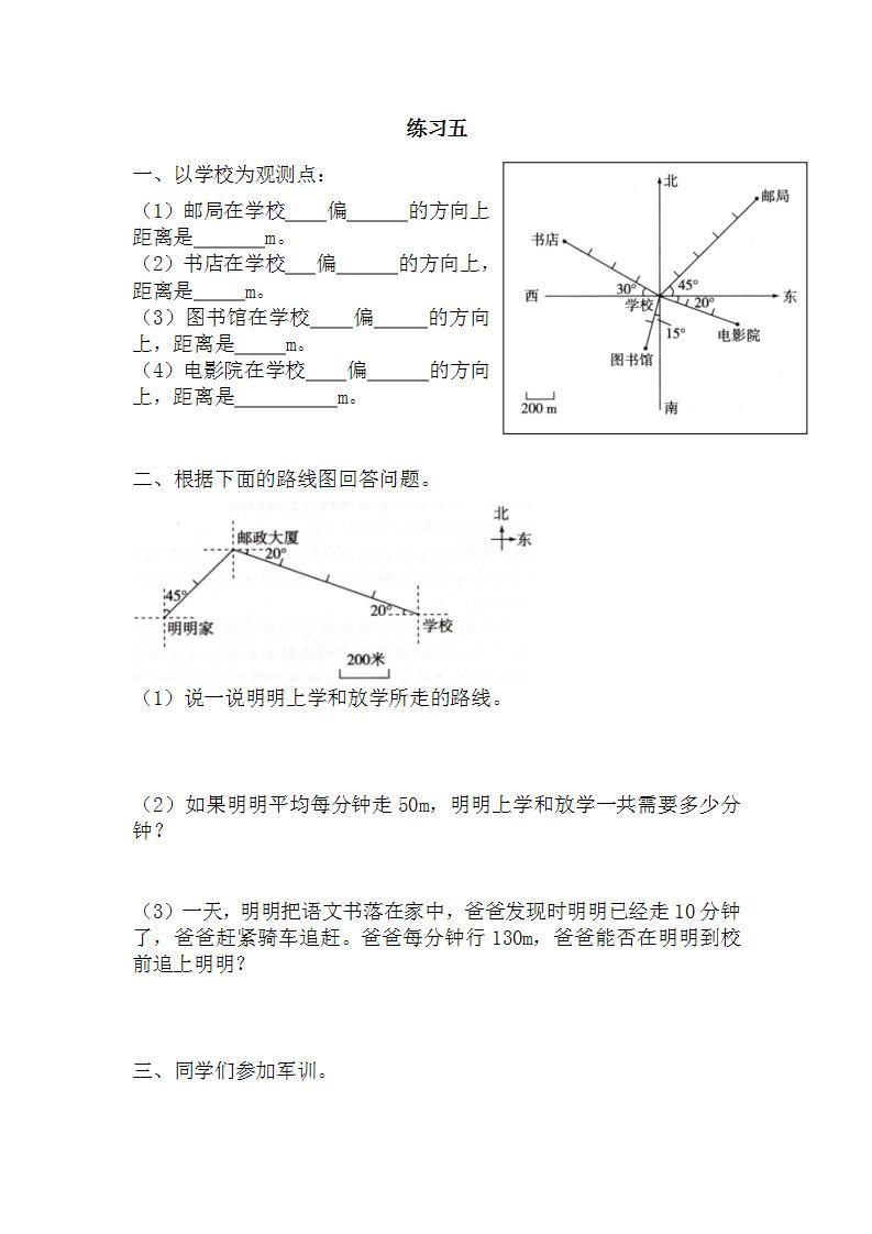 2.4 练习五 课件+教案+练习01