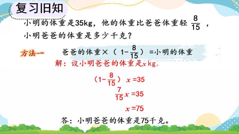 3.2.6 分数除法的应用（2） 课件+教案+练习07