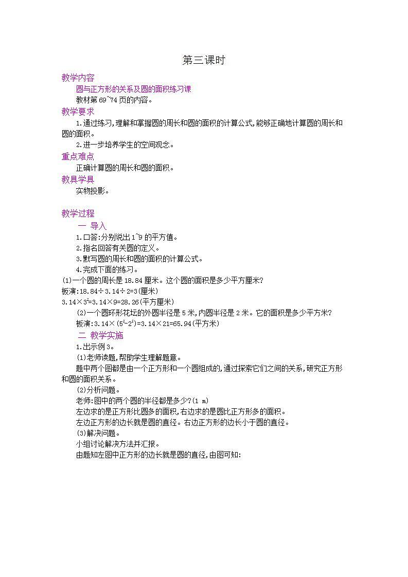 5.3.3 不规则图形的面积 课件+教案+练习01