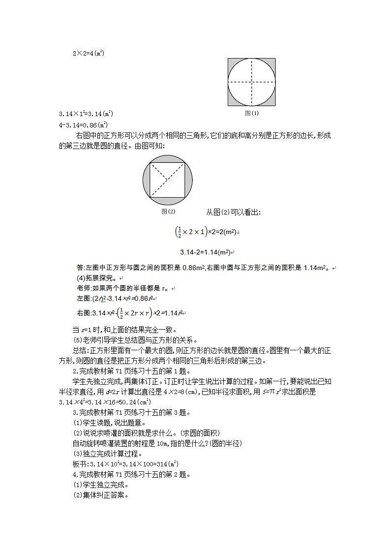 5.3.3 不规则图形的面积 课件+教案+练习02