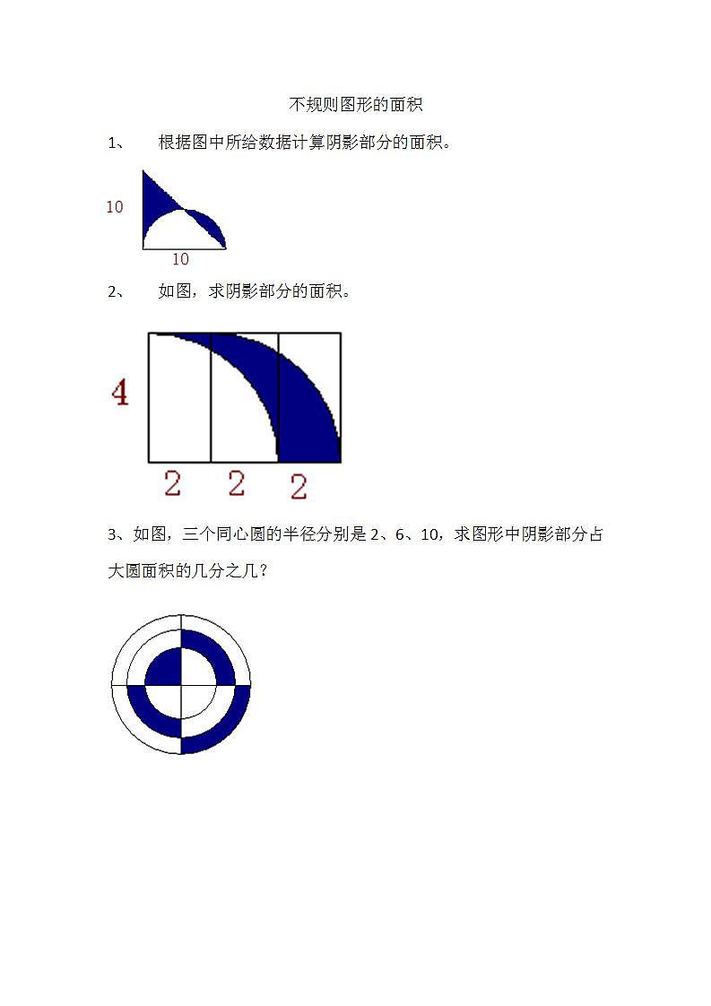 5.3.3 不规则图形的面积 课件+教案+练习01