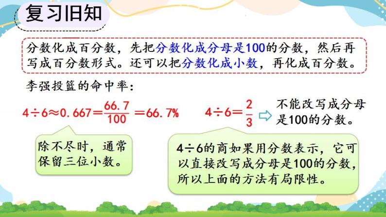 6.2 生活中各种百分率的意义和求法 课件+教案+练习05