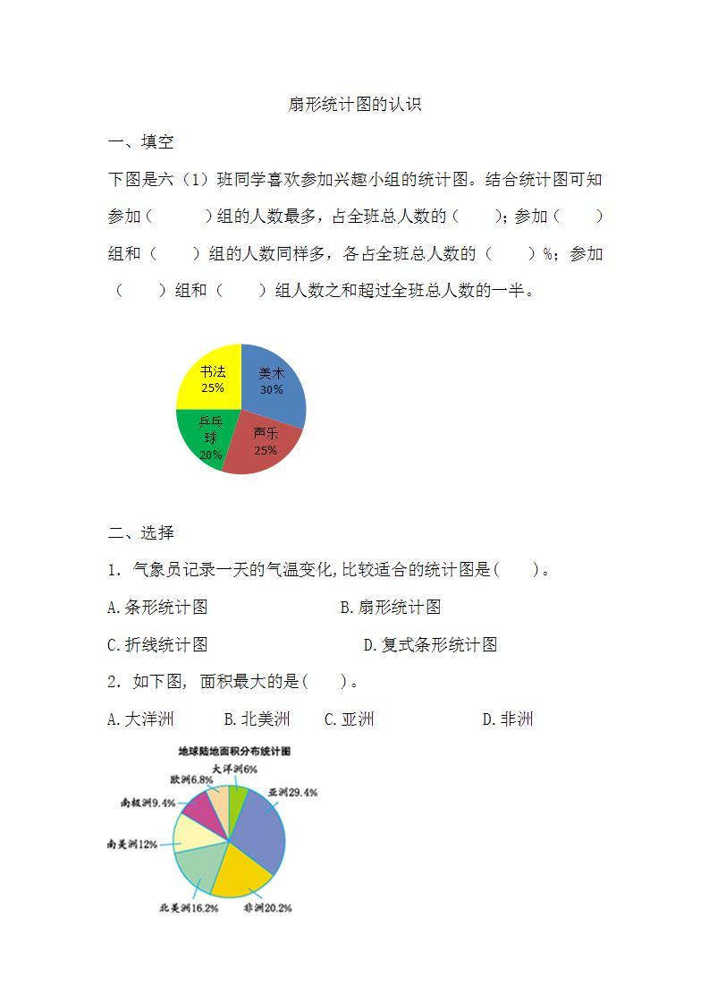 7.1 扇形统计图的认识 课件+教案+练习01