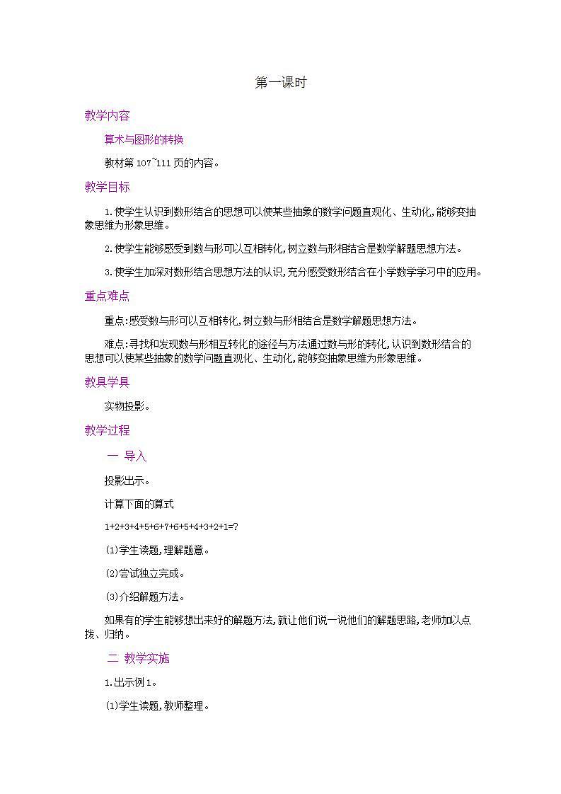 8.1 运用数形结合发现规律 课件+教案+练习01