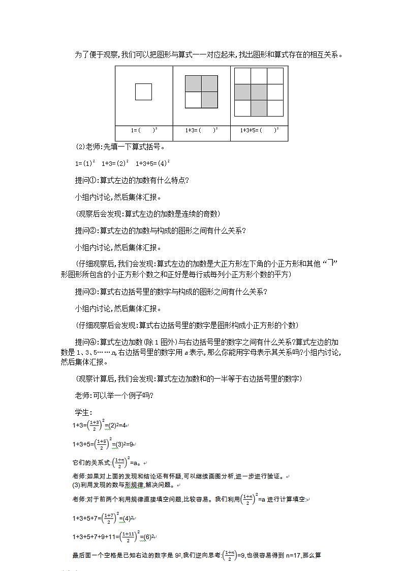 8.1 运用数形结合发现规律 课件+教案+练习02