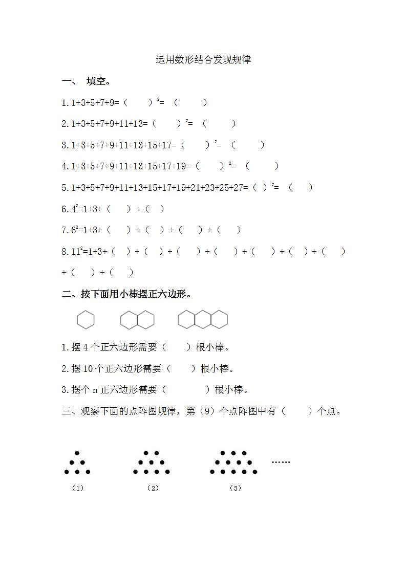 8.1 运用数形结合发现规律 课件+教案+练习01