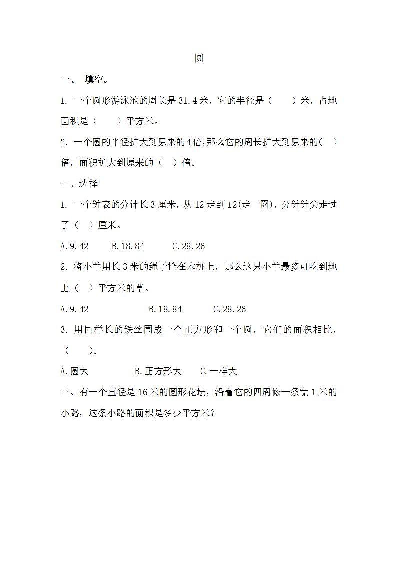 9.4 圆 课件+练习01