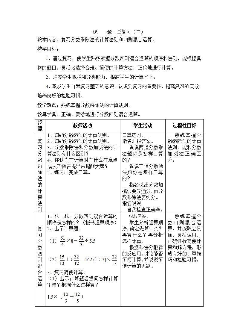 总复习教案第3页