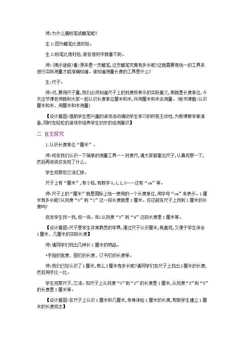 1.2 认识米尺及米和厘米间的关系 课件+教案+练习02
