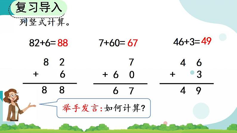 2.1.2 两位数加两位数(不进位)笔算 课件+教案+练习02