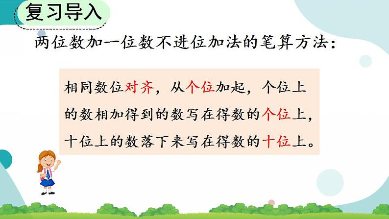 2.1.2 两位数加两位数(不进位)笔算 课件+教案+练习03