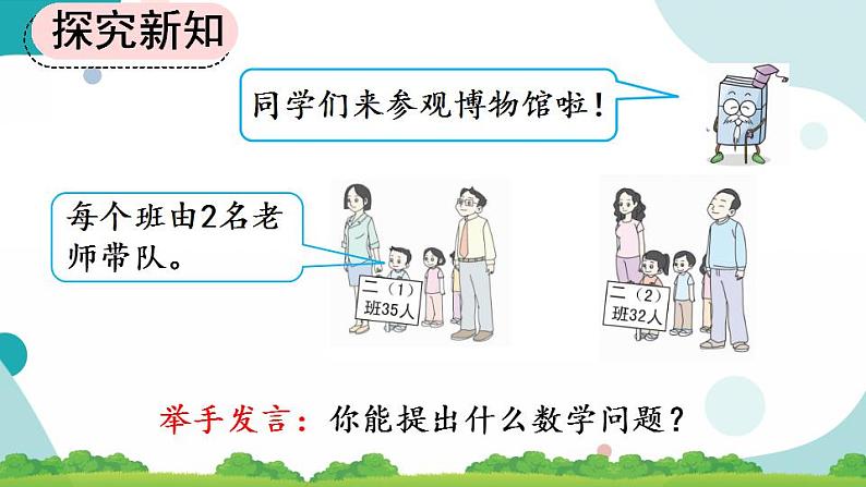 2.1.2 两位数加两位数(不进位)笔算 课件+教案+练习04