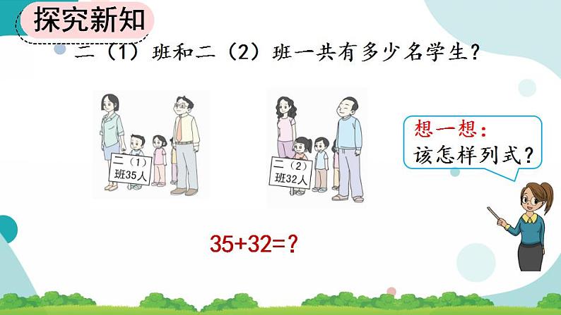 2.1.2 两位数加两位数(不进位)笔算 课件+教案+练习05