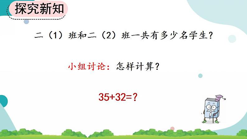 2.1.2 两位数加两位数(不进位)笔算 课件+教案+练习06