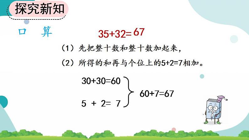 2.1.2 两位数加两位数(不进位)笔算 课件+教案+练习07