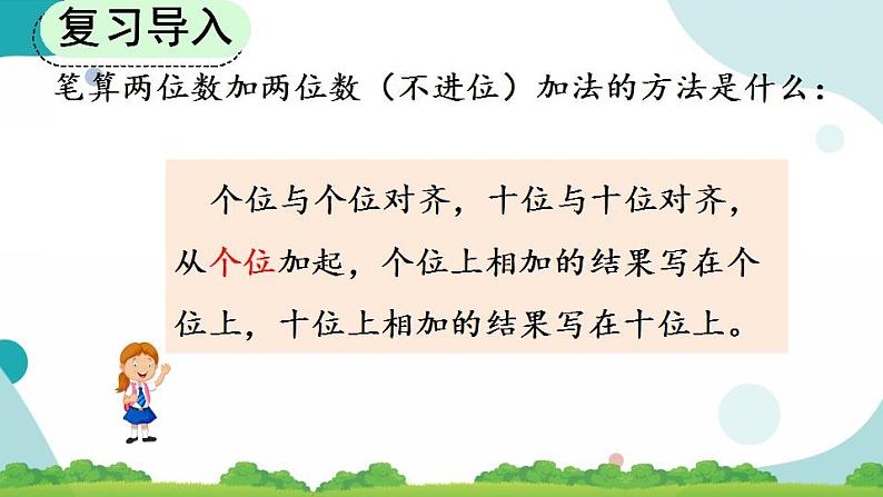 2.1.3 两位数加两位数(进位)笔算 课件第3页