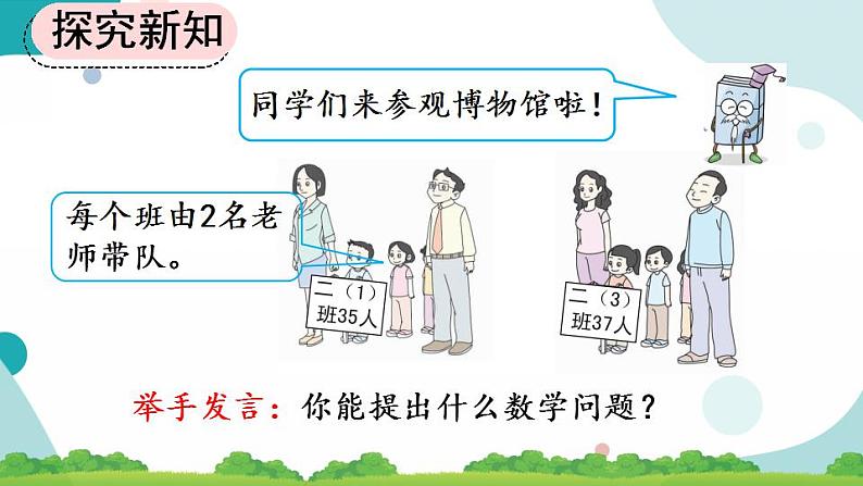 2.1.3 两位数加两位数(进位)笔算 课件第4页