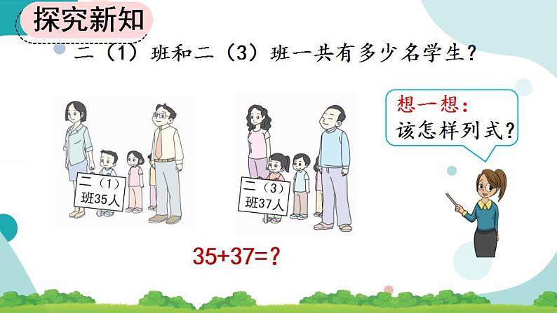 2.1.3 两位数加两位数(进位)笔算 课件第5页