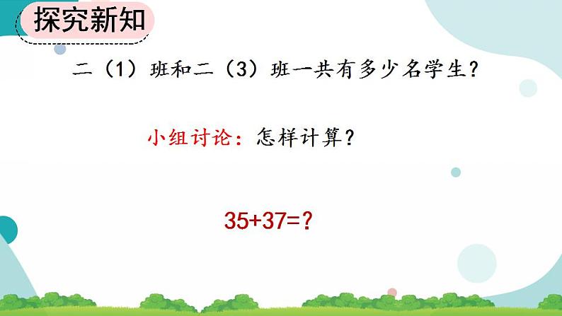 2.1.3 两位数加两位数(进位)笔算 课件第6页