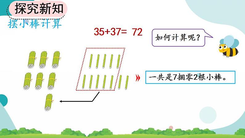 2.1.3 两位数加两位数(进位)笔算 课件第7页