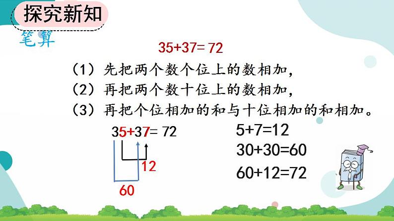 2.1.3 两位数加两位数(进位)笔算 课件第8页