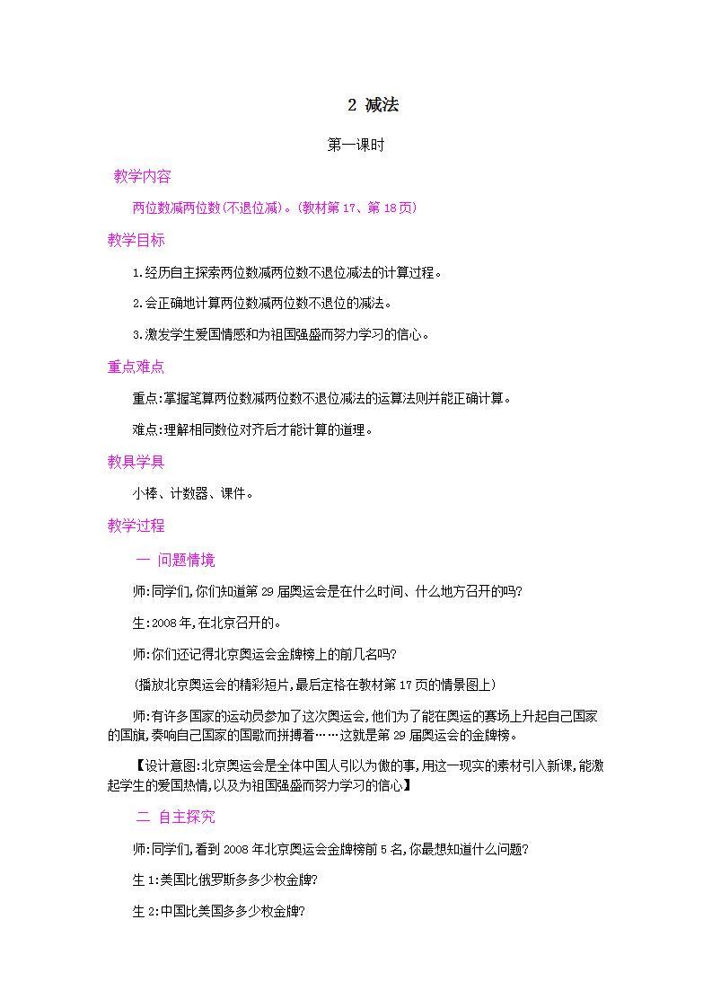 2.2.1 两位数减两位数（不退位）笔算 课件+教案+练习01