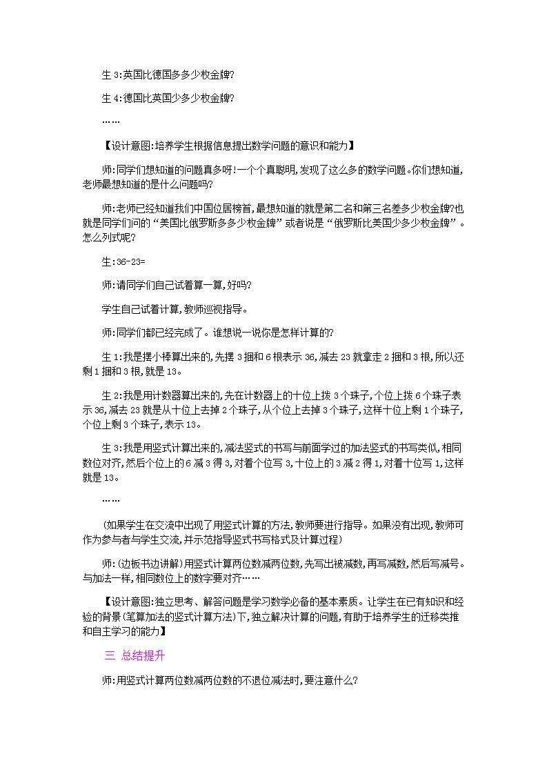 2.2.1 两位数减两位数（不退位）笔算 课件+教案+练习02